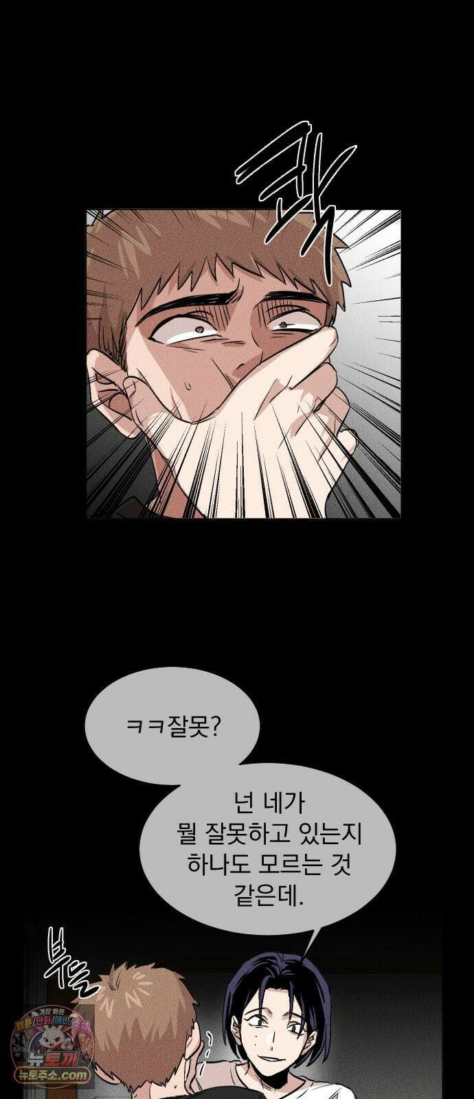 백 킥! 3화 [사람을 찾습니다] 45