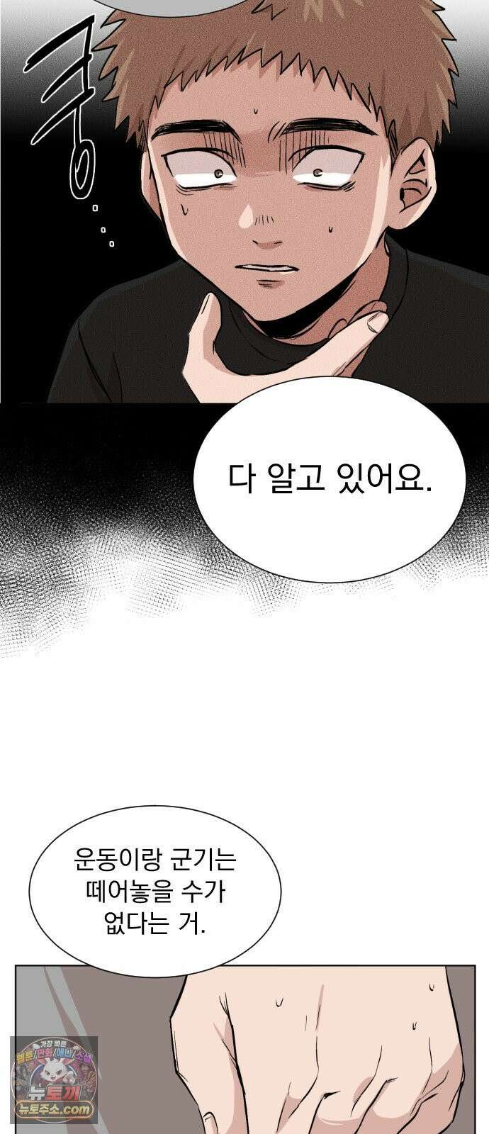 백 킥! 3화 [사람을 찾습니다] 49