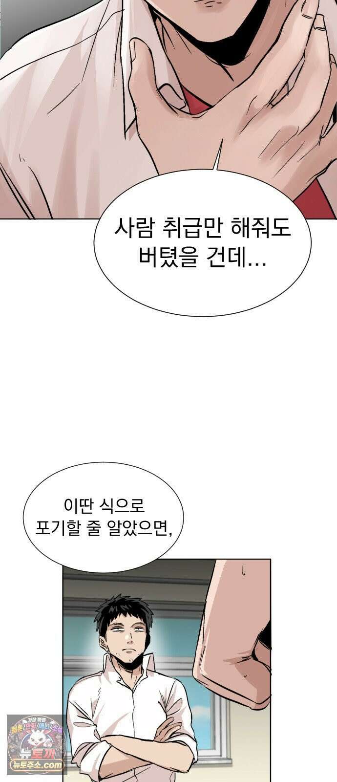 백 킥! 3화 [사람을 찾습니다] 51