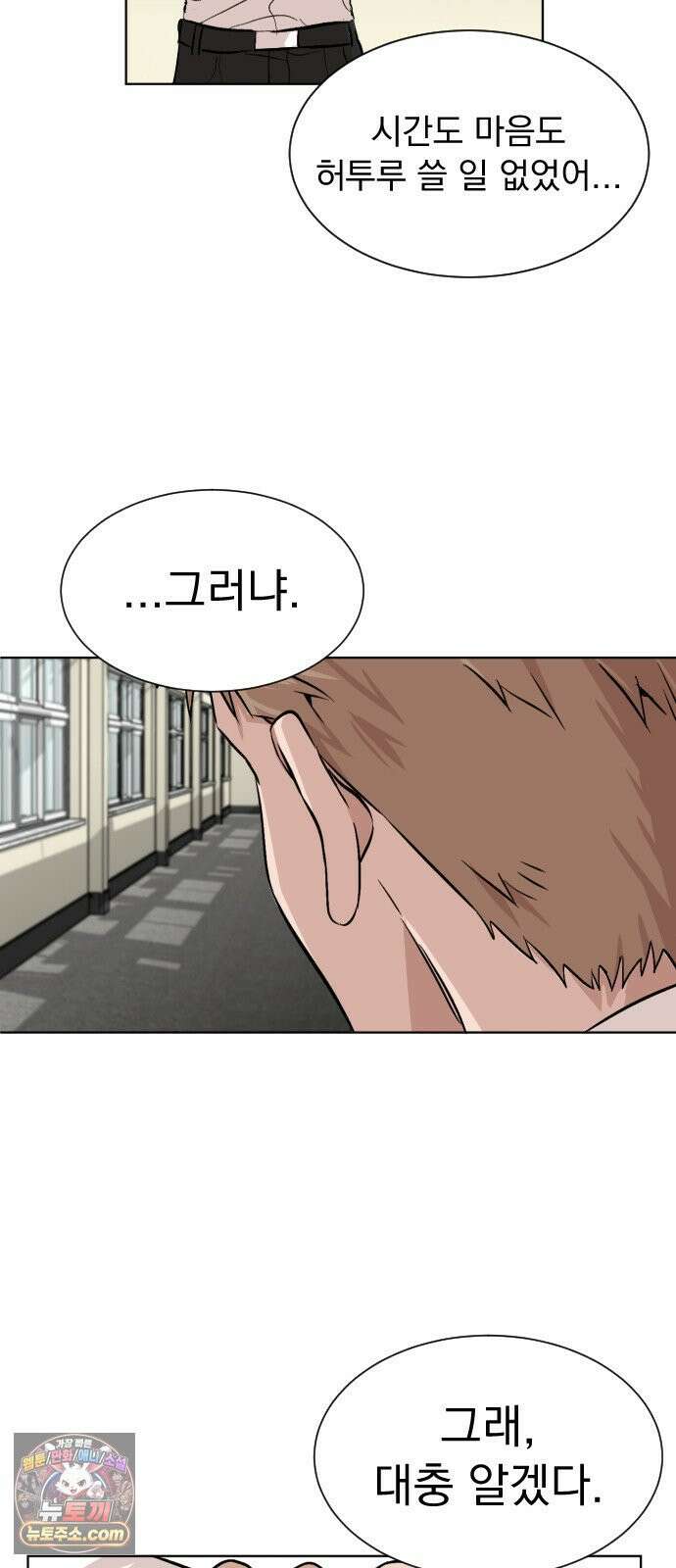 백 킥! 3화 [사람을 찾습니다] 52