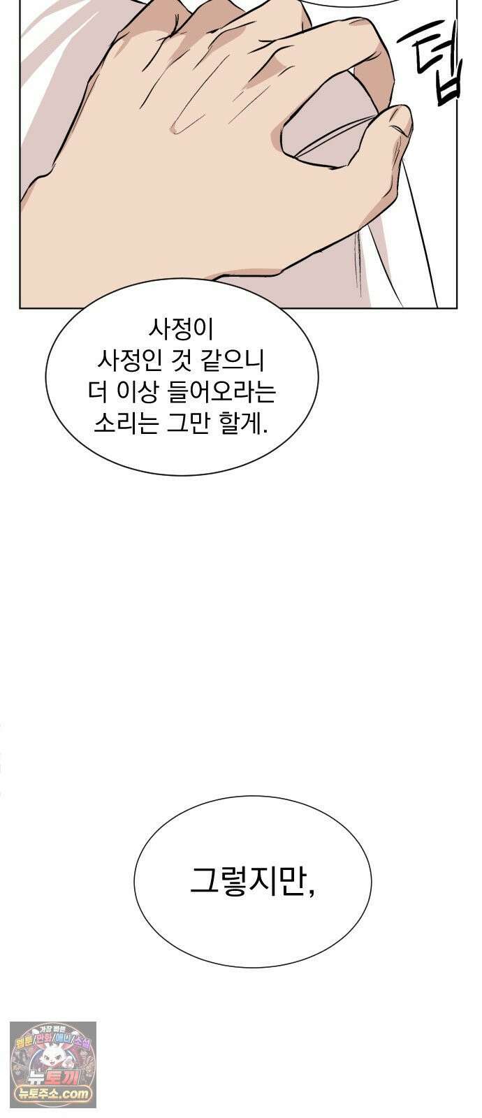 백 킥! 3화 [사람을 찾습니다] 53