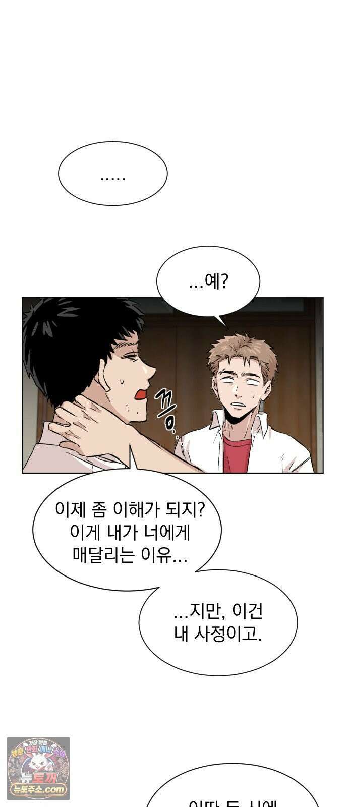 백 킥! 3화 [사람을 찾습니다] 56
