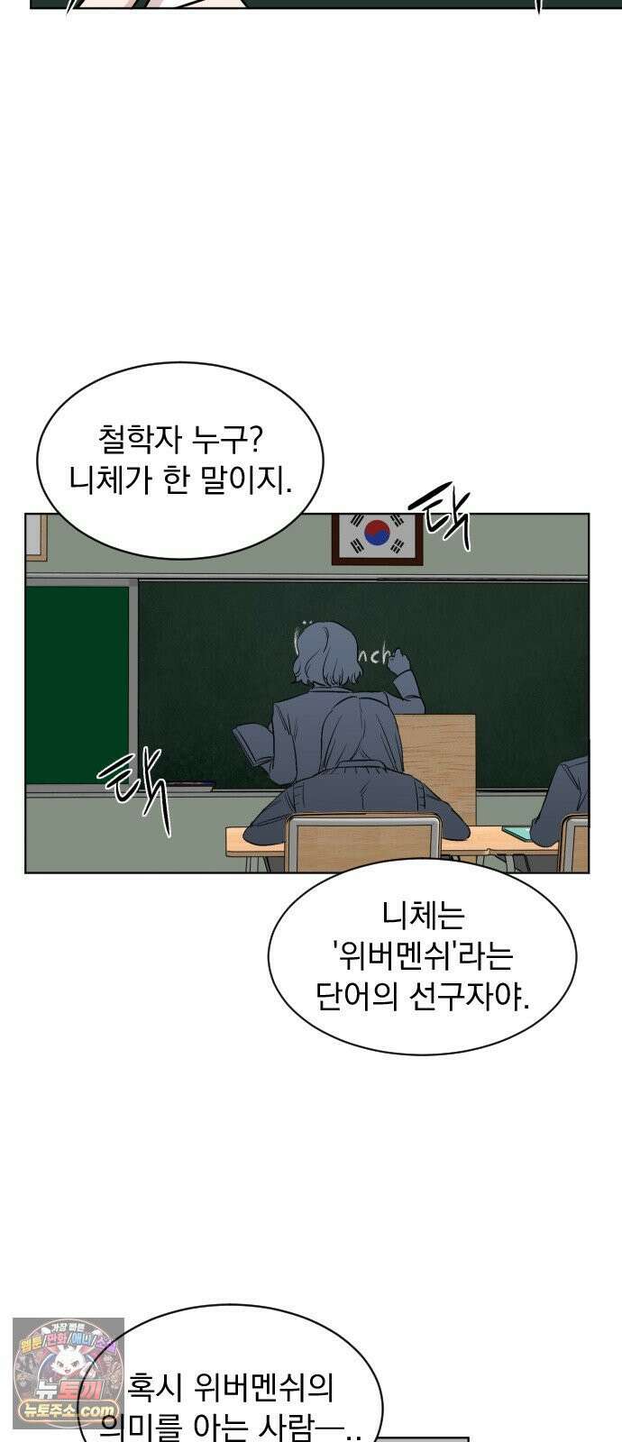 백 킥! 3화 [사람을 찾습니다] 60