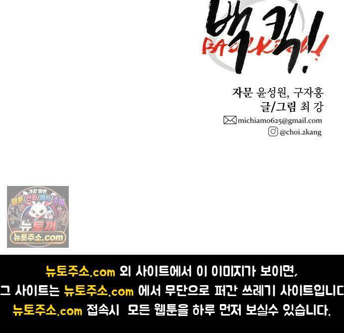 백 킥! 3화 [사람을 찾습니다] 69