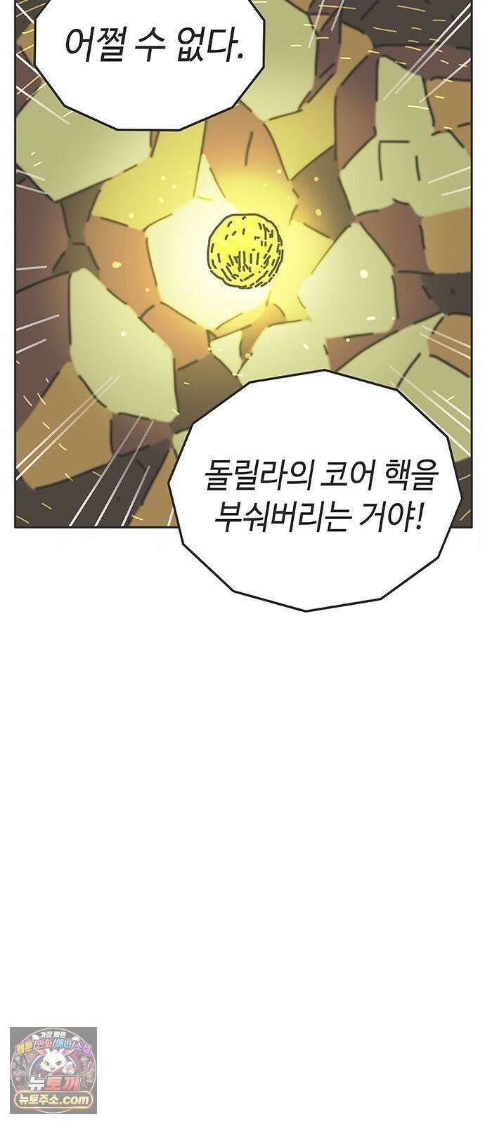 프라이팬: 툴 마스터 3-5화 8