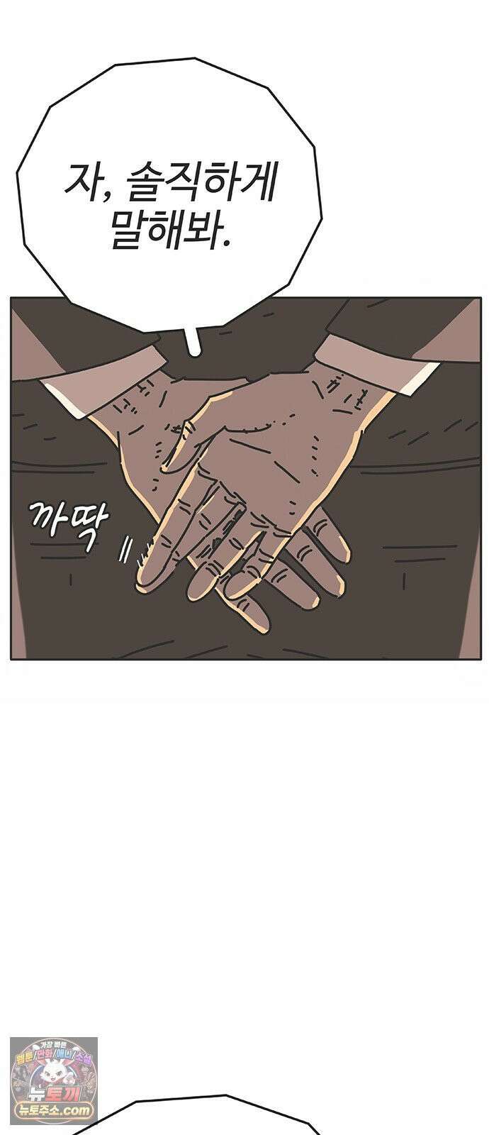 프라이팬: 툴 마스터 7-3화 2