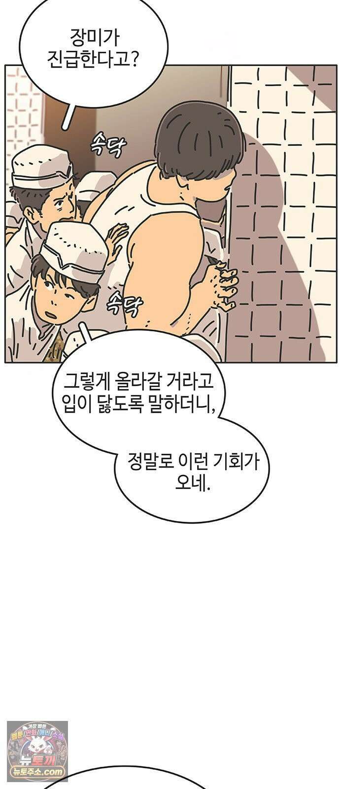 프라이팬: 툴 마스터 7-3화 10