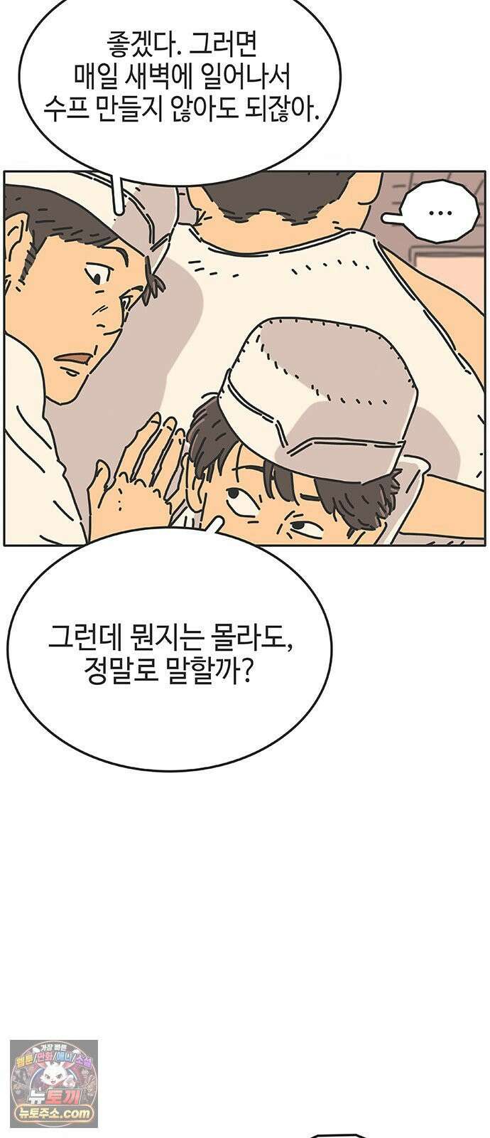 프라이팬: 툴 마스터 7-3화 11