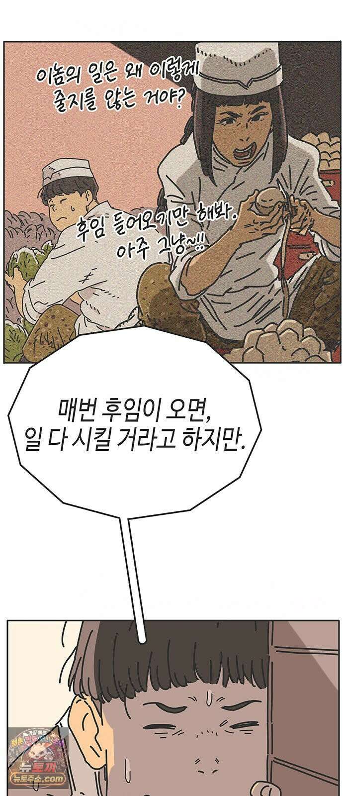 프라이팬: 툴 마스터 7-3화 16