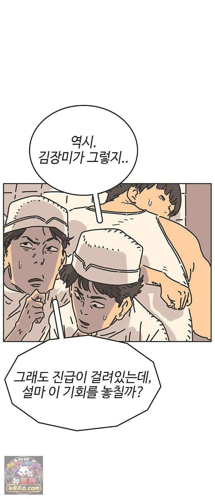 프라이팬: 툴 마스터 7-3화 18