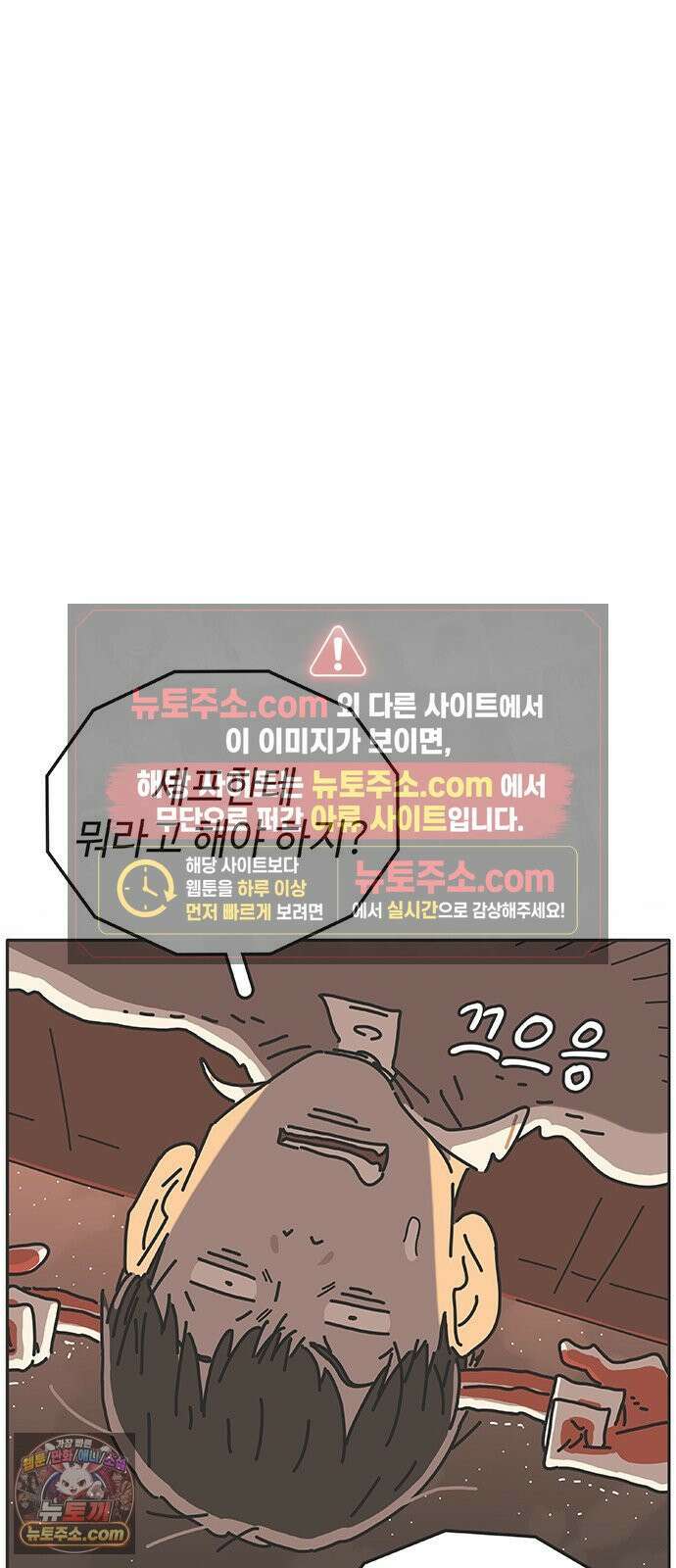 프라이팬: 툴 마스터 8-1화 2
