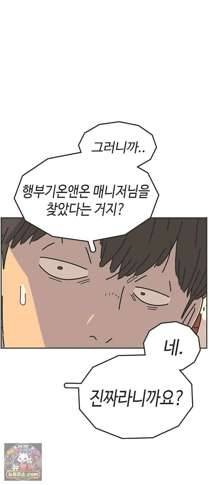 프라이팬: 툴 마스터 8-1화 6