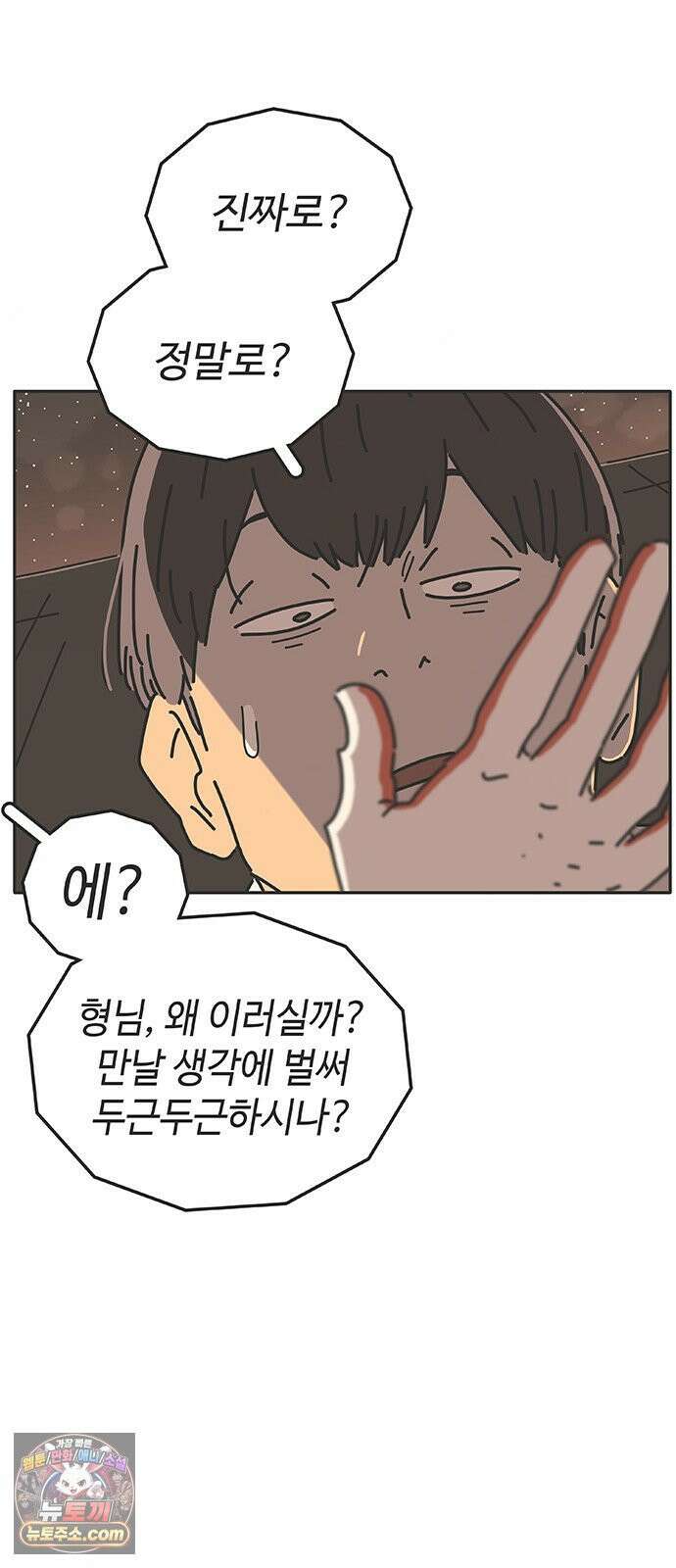 프라이팬: 툴 마스터 8-1화 10