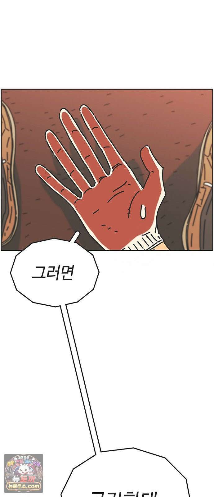 프라이팬: 툴 마스터 8-1화 11