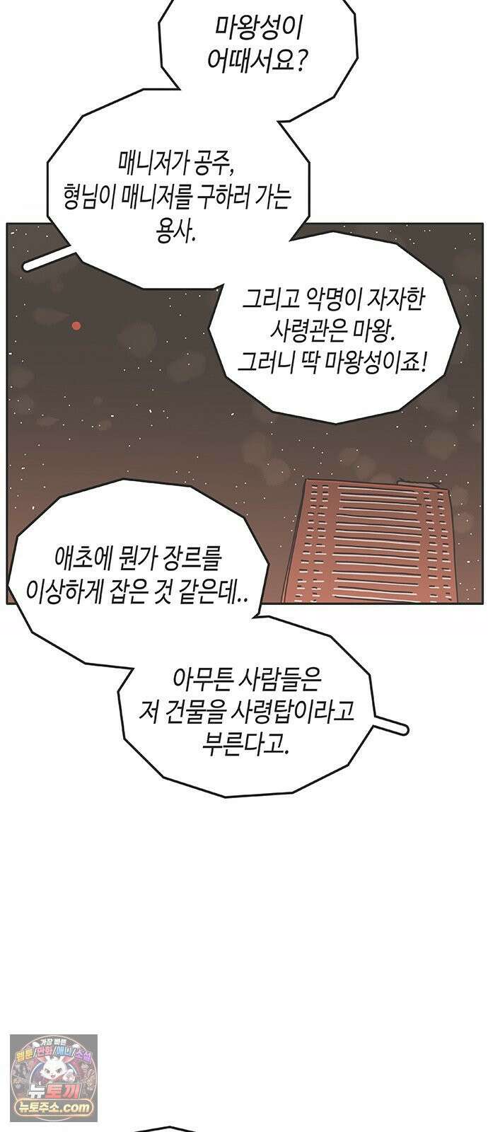 프라이팬: 툴 마스터 8-1화 14
