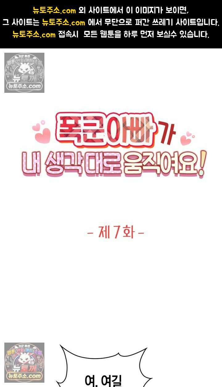 폭군 아빠가 내 생각대로 움직여요 7화 1