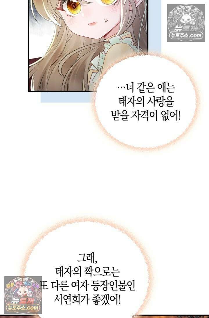 폭군 아빠가 내 생각대로 움직여요 7화 9