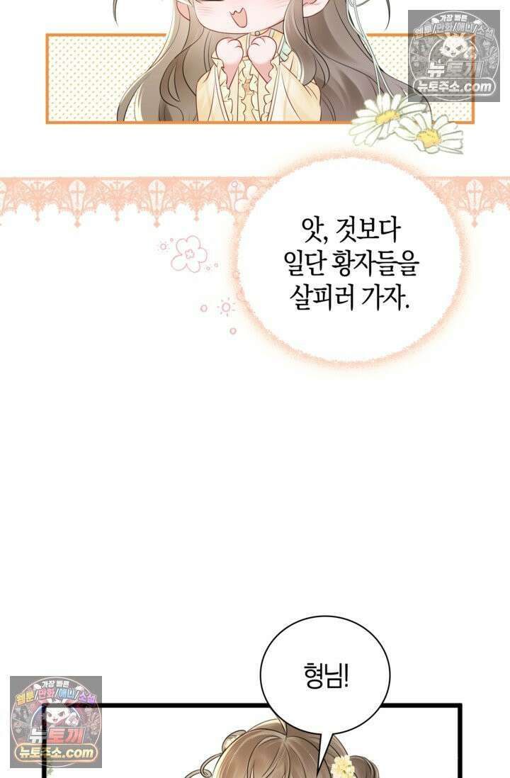 폭군 아빠가 내 생각대로 움직여요 7화 12