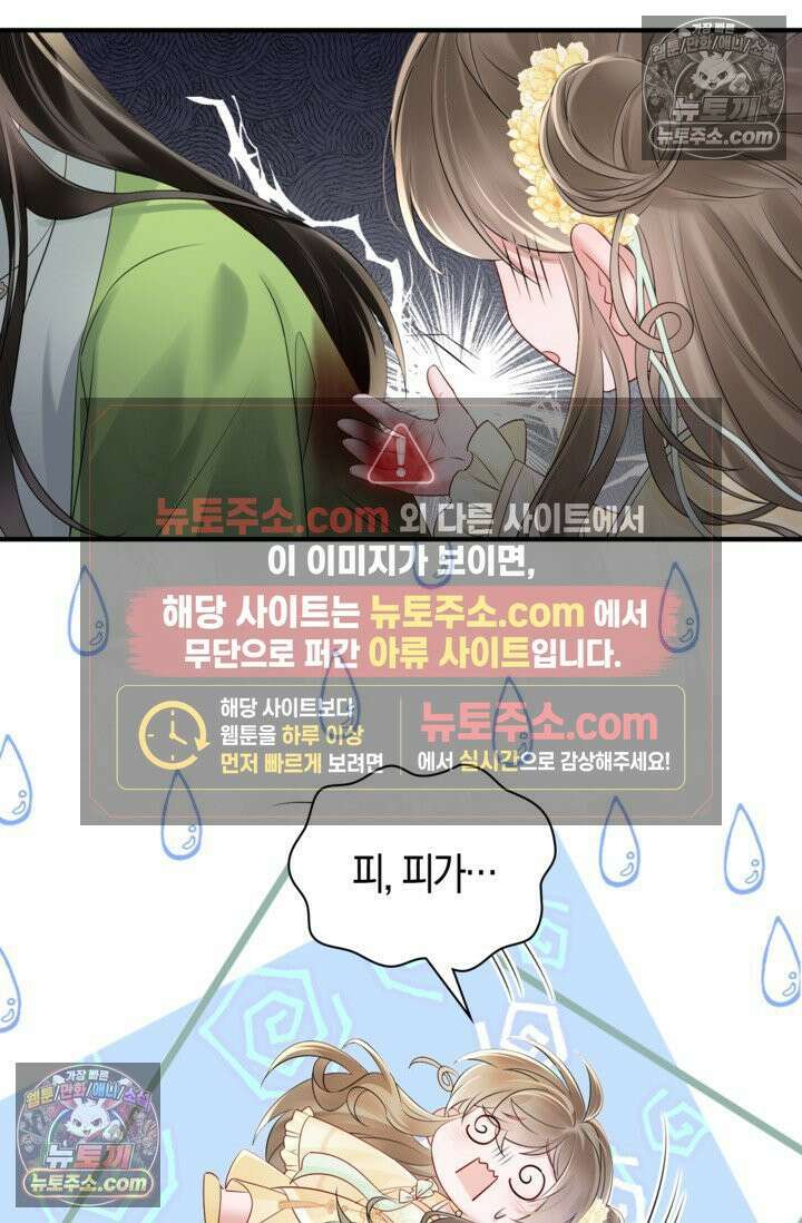 폭군 아빠가 내 생각대로 움직여요 7화 14