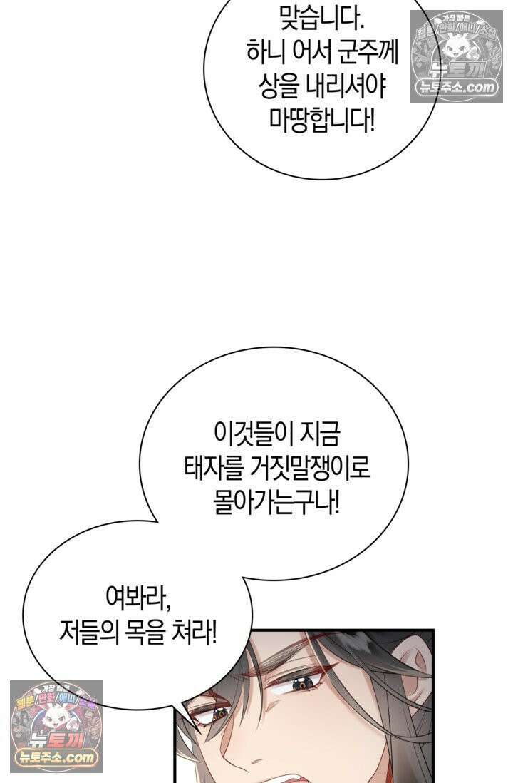 폭군 아빠가 내 생각대로 움직여요 7화 25
