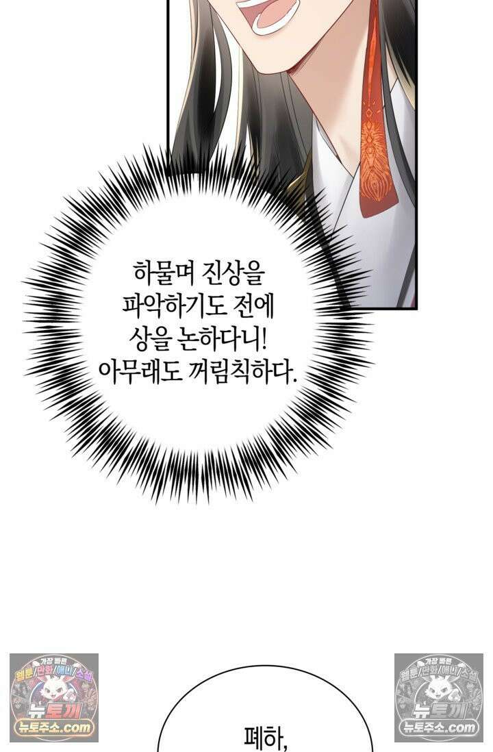 폭군 아빠가 내 생각대로 움직여요 7화 26