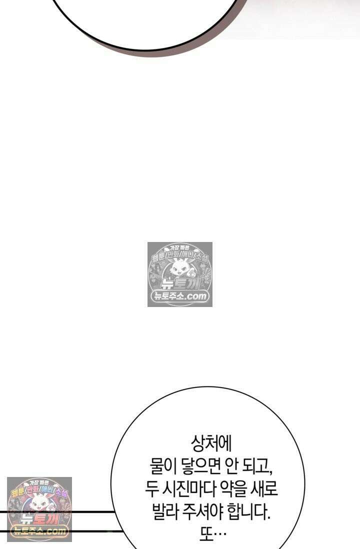 폭군 아빠가 내 생각대로 움직여요 7화 29