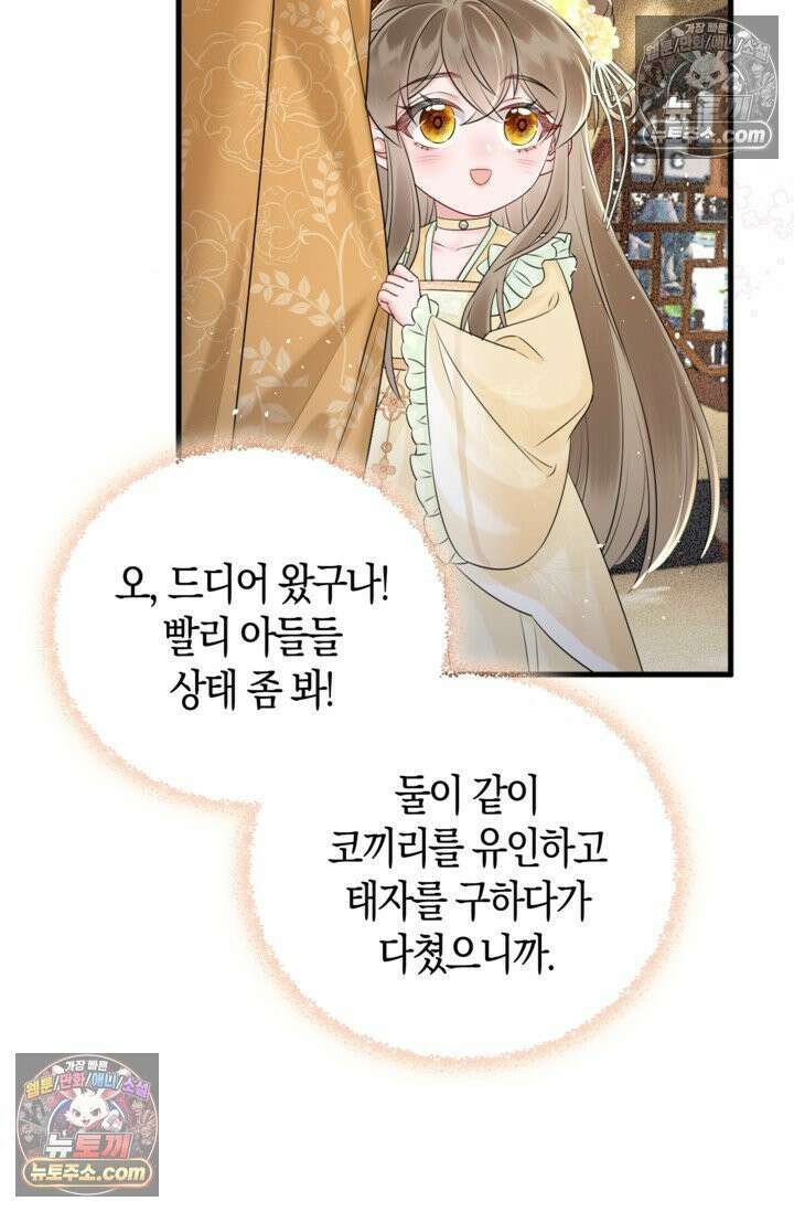 폭군 아빠가 내 생각대로 움직여요 7화 34