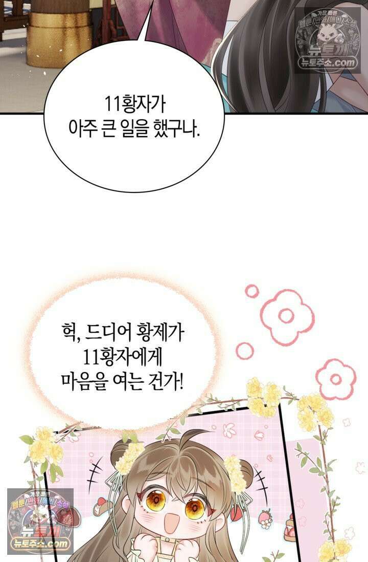 폭군 아빠가 내 생각대로 움직여요 7화 36
