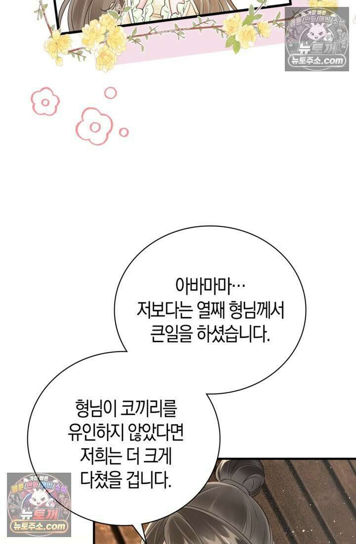 폭군 아빠가 내 생각대로 움직여요 7화 37