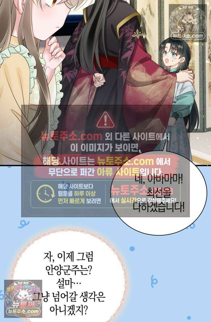 폭군 아빠가 내 생각대로 움직여요 7화 39