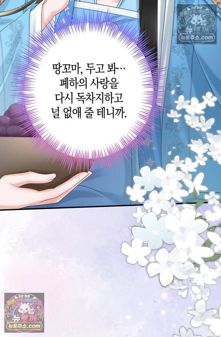 폭군 아빠가 내 생각대로 움직여요 7화 43