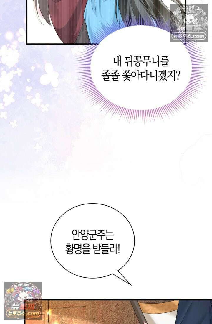 폭군 아빠가 내 생각대로 움직여요 7화 45