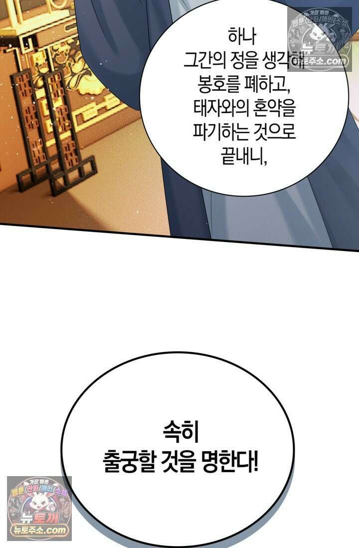 폭군 아빠가 내 생각대로 움직여요 7화 48