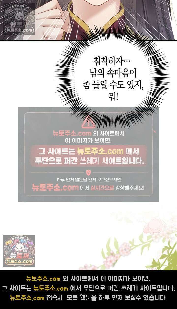 폭군 아빠가 내 생각대로 움직여요 7화 65