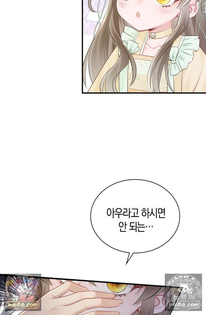 폭군 아빠가 내 생각대로 움직여요 7화 68