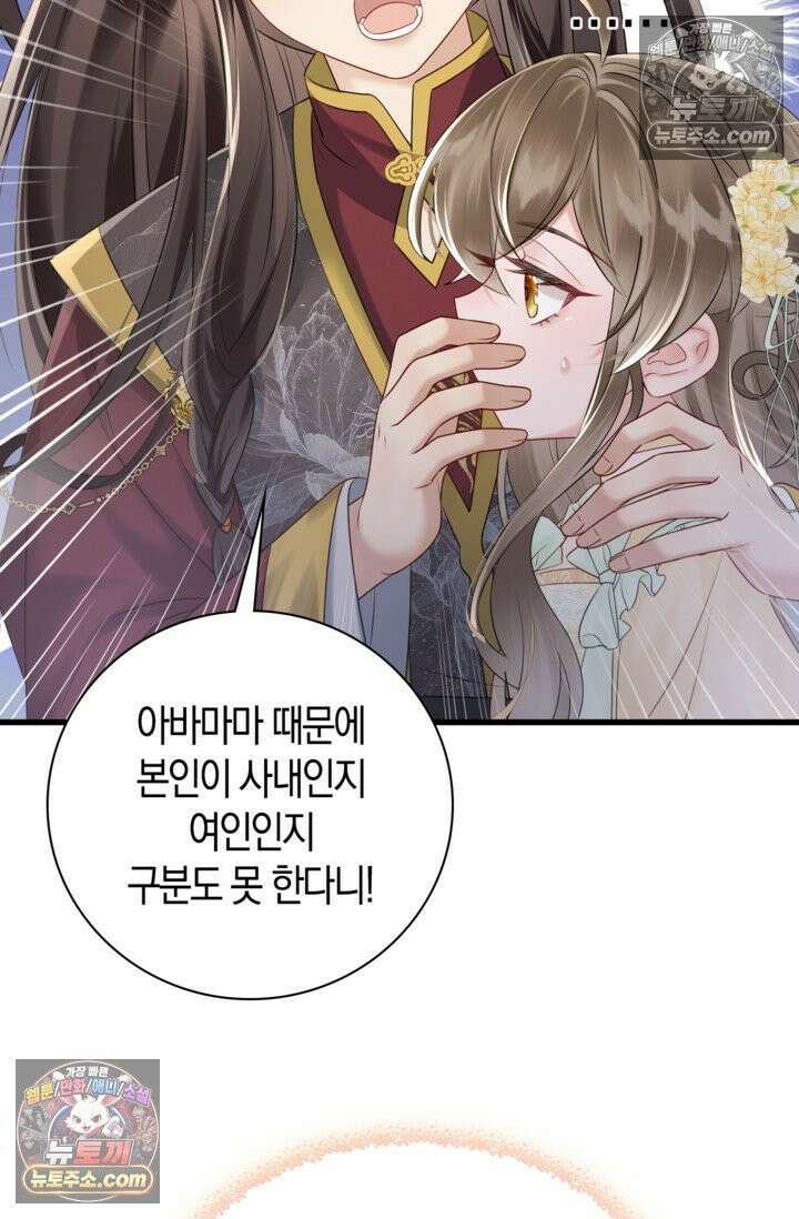 폭군 아빠가 내 생각대로 움직여요 7화 70