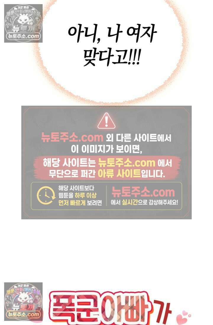폭군 아빠가 내 생각대로 움직여요 7화 71