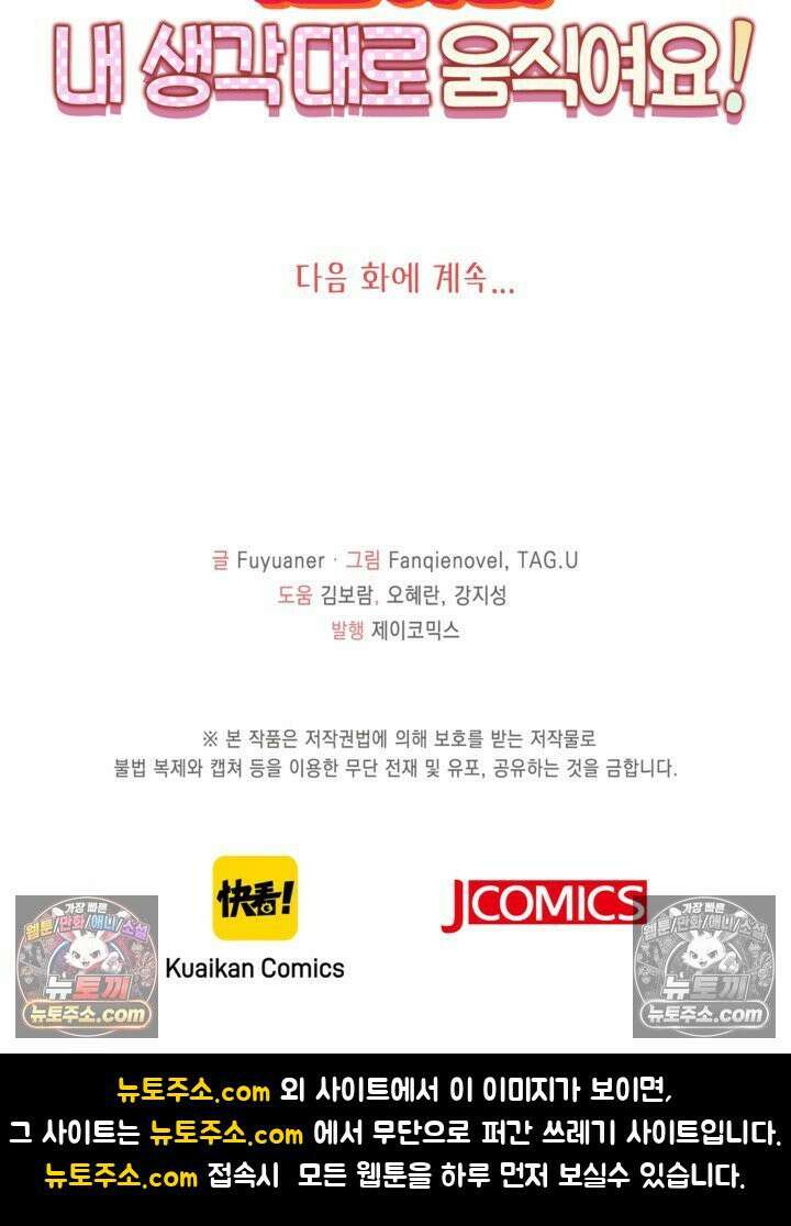 폭군 아빠가 내 생각대로 움직여요 7화 72