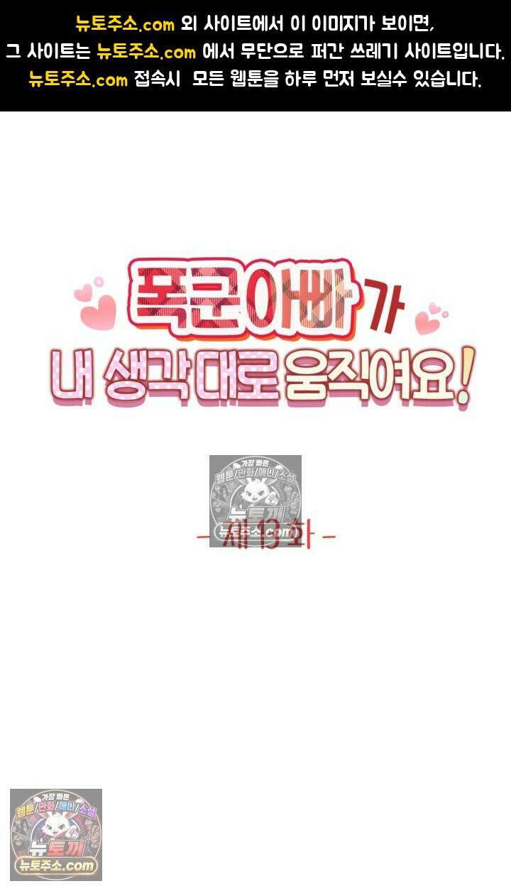폭군 아빠가 내 생각대로 움직여요 13화 1