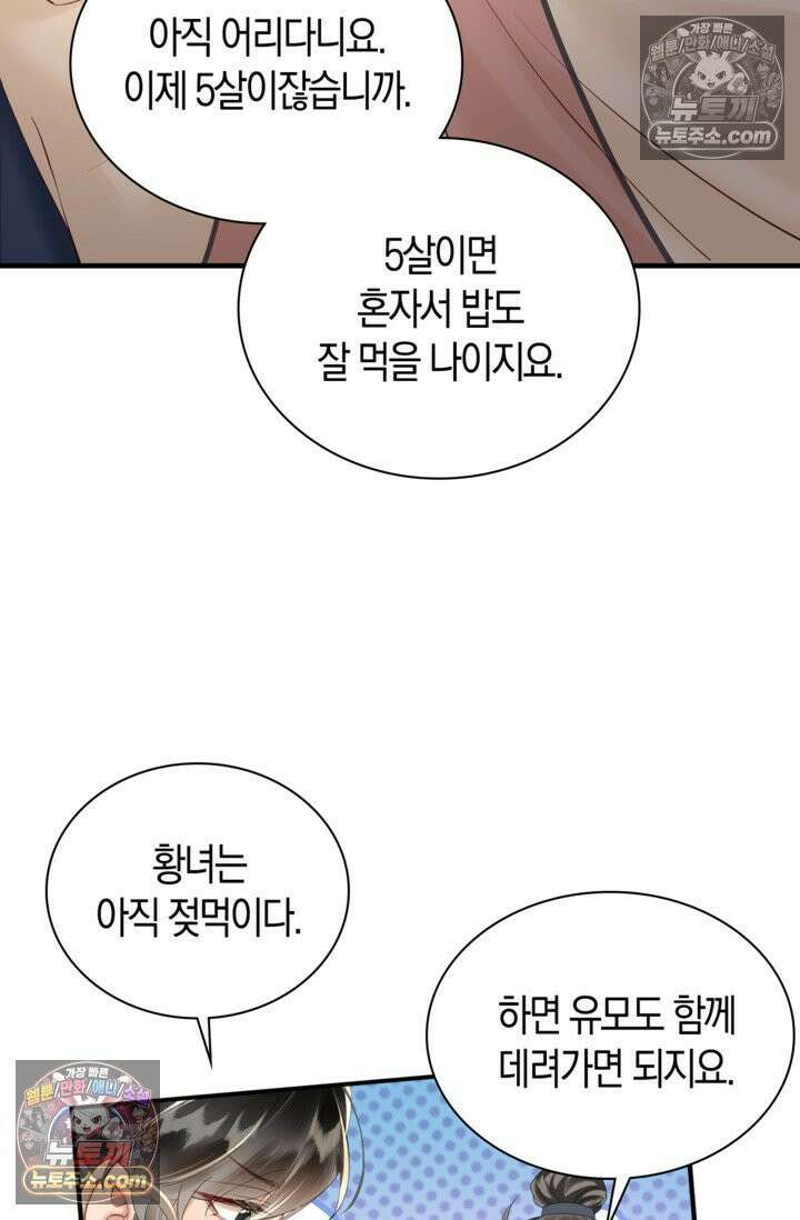 폭군 아빠가 내 생각대로 움직여요 13화 4