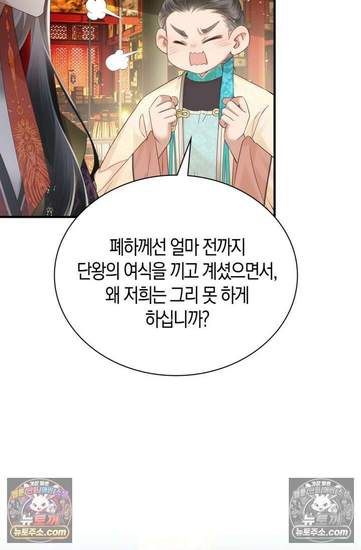 폭군 아빠가 내 생각대로 움직여요 13화 6