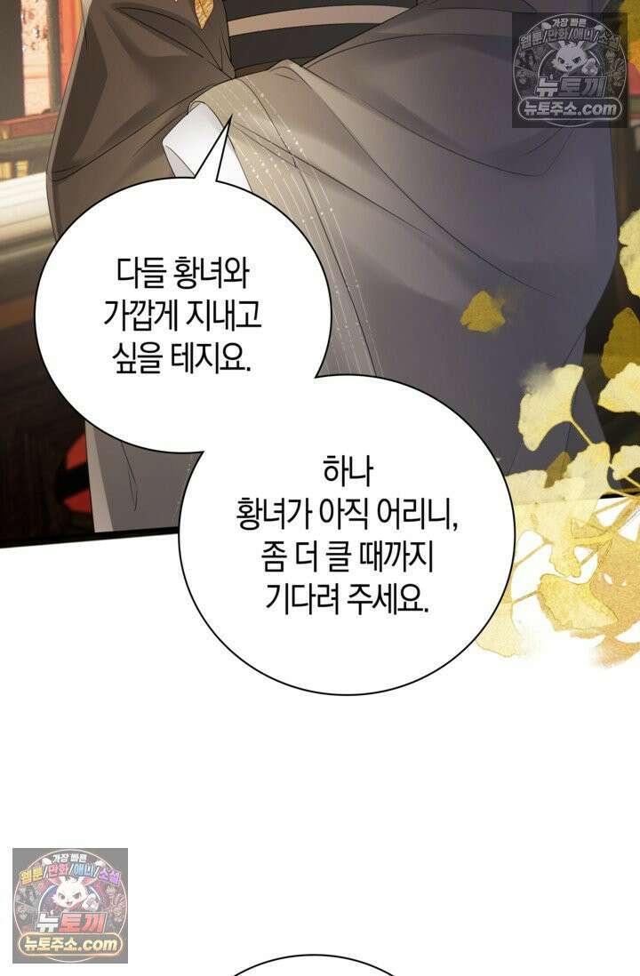 폭군 아빠가 내 생각대로 움직여요 13화 14