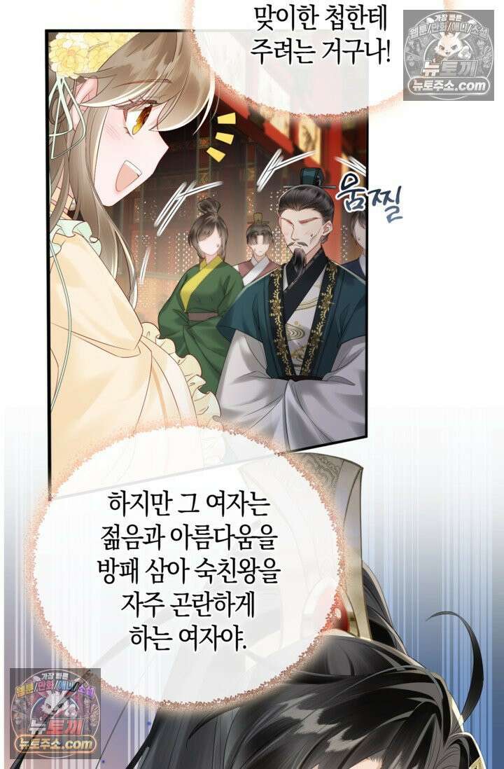 폭군 아빠가 내 생각대로 움직여요 13화 20