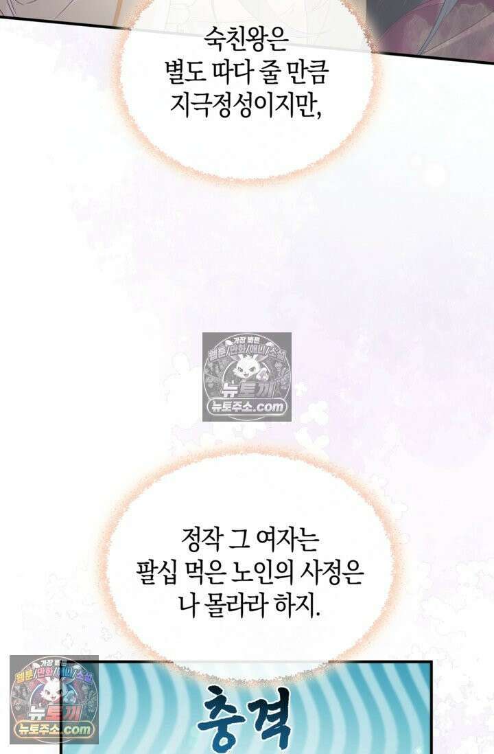 폭군 아빠가 내 생각대로 움직여요 13화 22