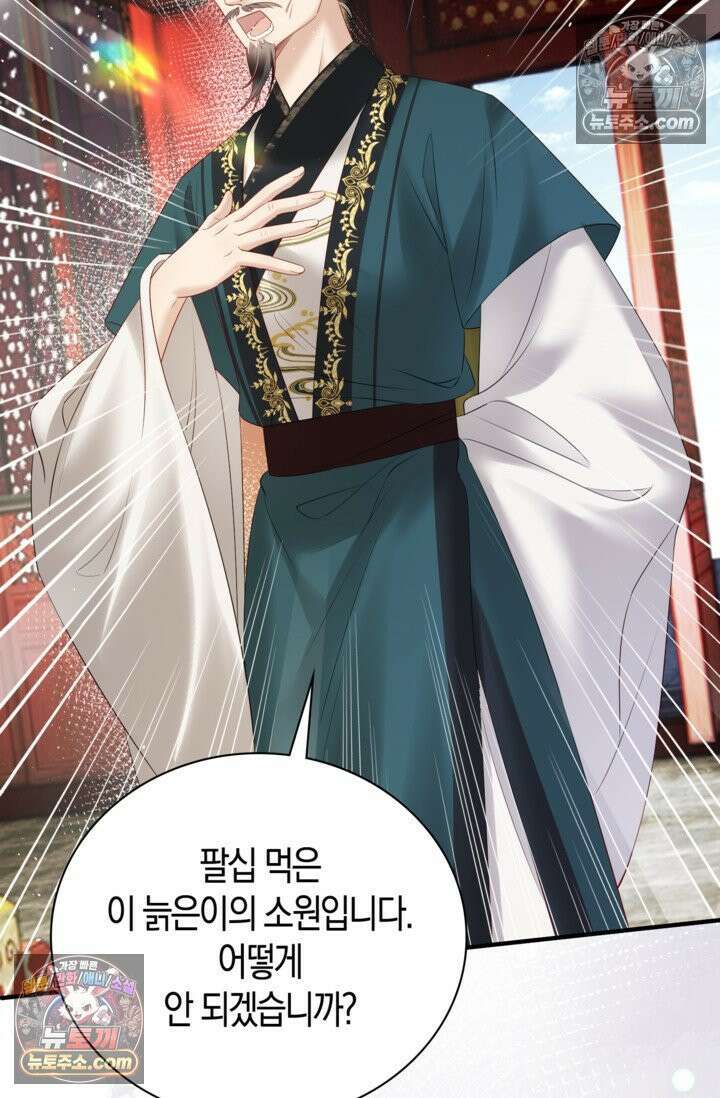 폭군 아빠가 내 생각대로 움직여요 13화 26