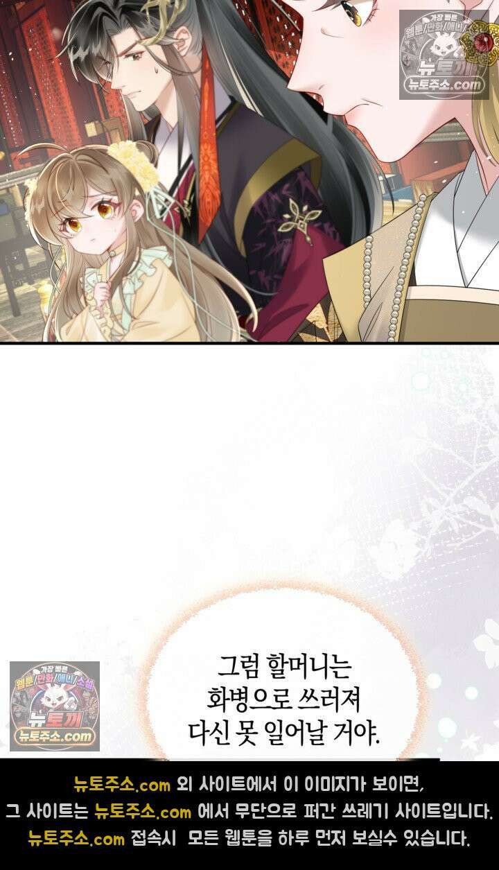폭군 아빠가 내 생각대로 움직여요 13화 29