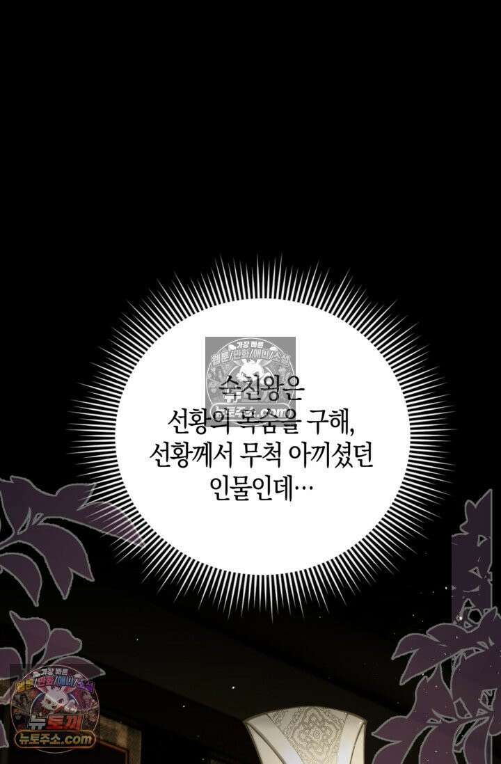 폭군 아빠가 내 생각대로 움직여요 13화 36