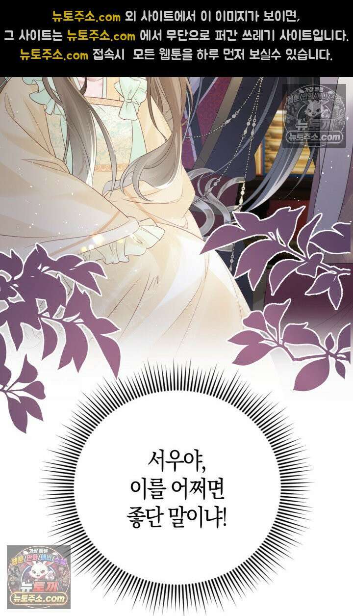 폭군 아빠가 내 생각대로 움직여요 13화 38