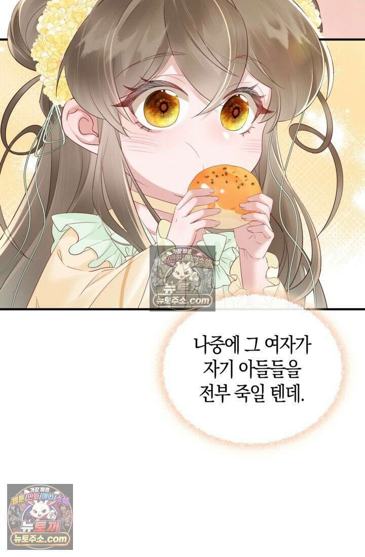 폭군 아빠가 내 생각대로 움직여요 13화 43