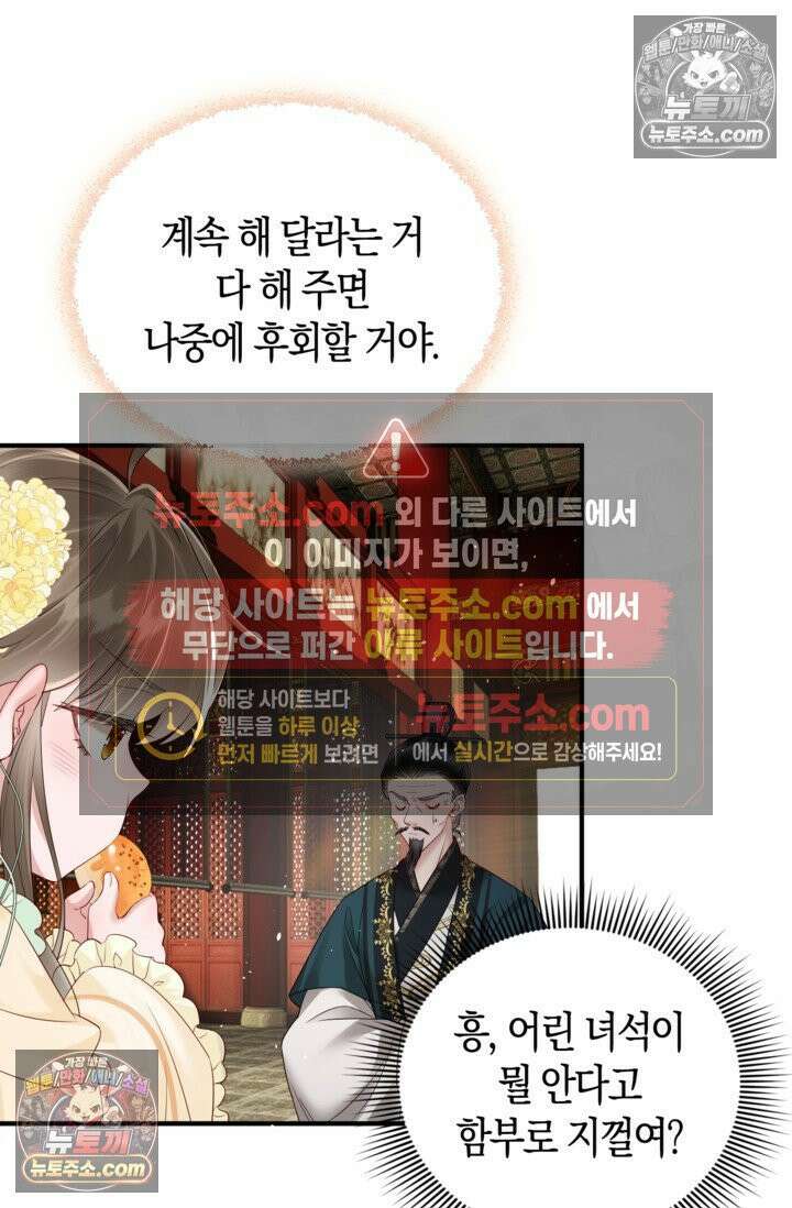 폭군 아빠가 내 생각대로 움직여요 13화 44